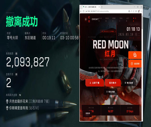 三角洲辅助神器幻影2透视自瞄效果